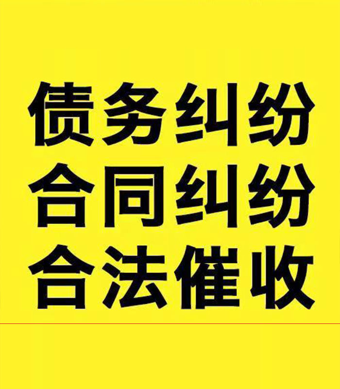 弥渡专业要账公司