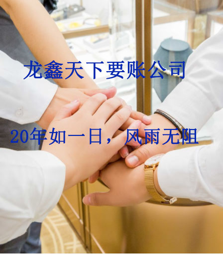 弥渡要账公司